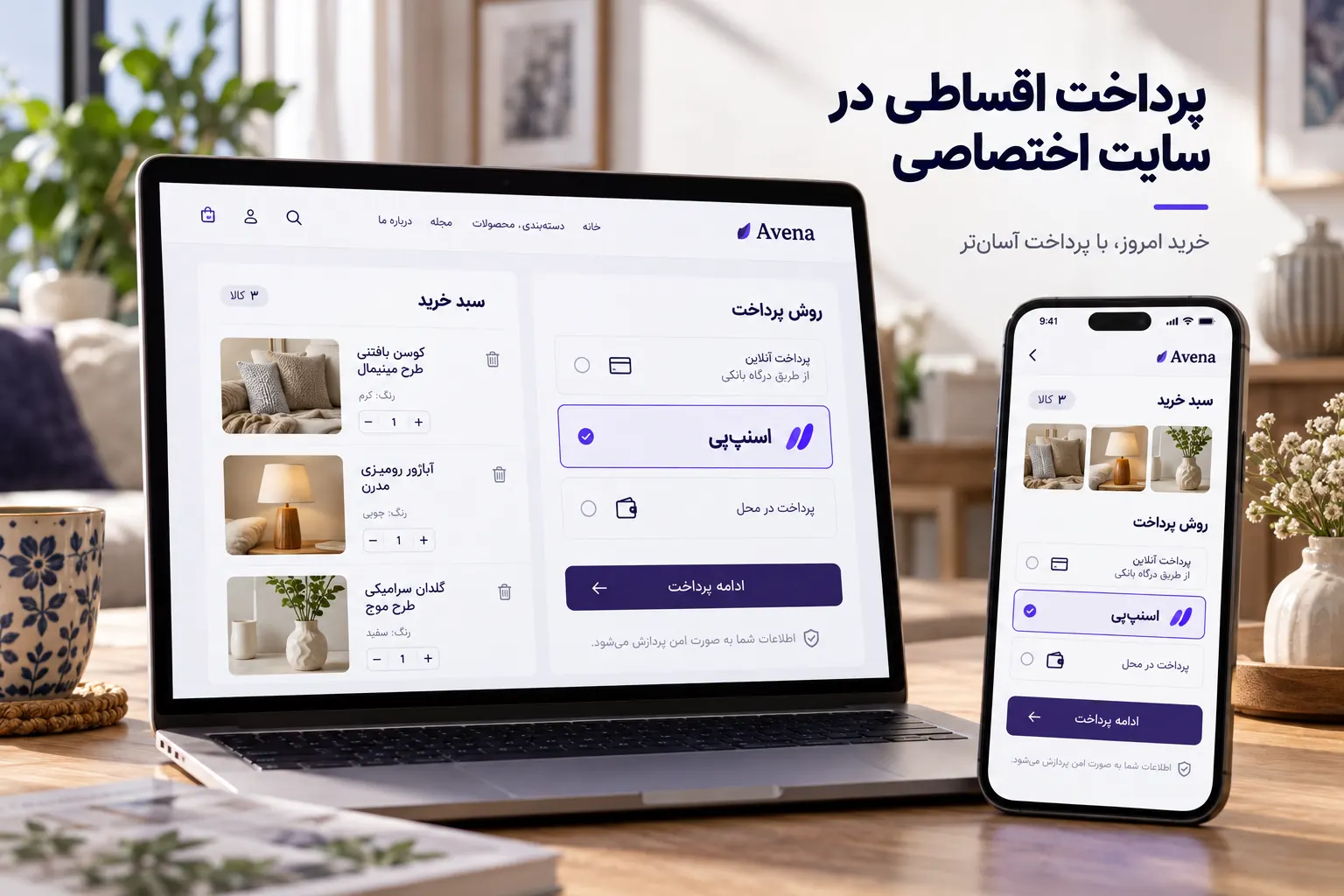 نمونه مفهومی صفحه پرداخت فارسی سایت اختصاصی با انتخاب اسنپ‌پی