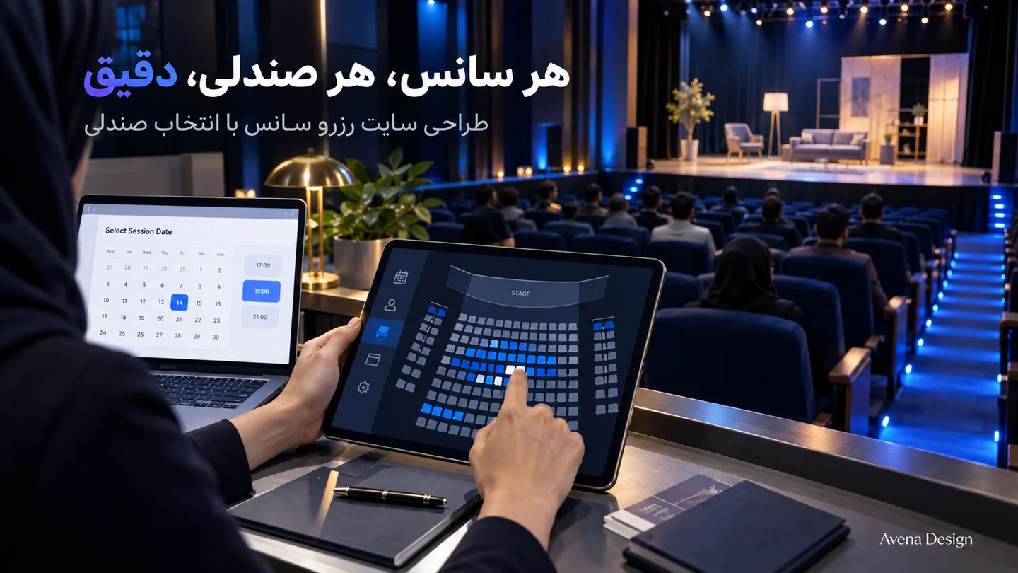 تصویر تبلیغاتی مفهومی طراحی سایت رزرو سانس با انتخاب صندلی
