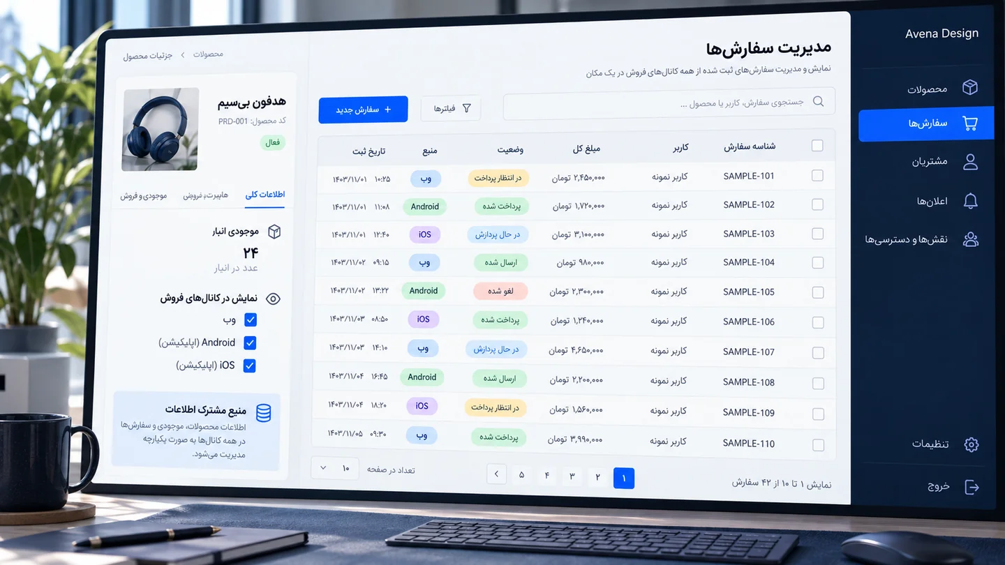 طرح مفهومی پنل مدیریت طراحی سایت و اپلیکیشن با پنل مدیریت مشترک